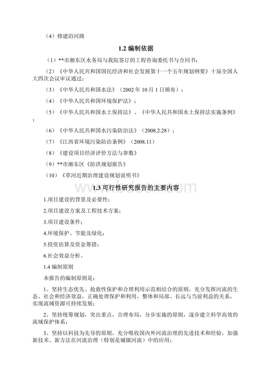 某市湘东区草河防洪工程投资建设项目可行性研究报告Word下载.docx_第2页