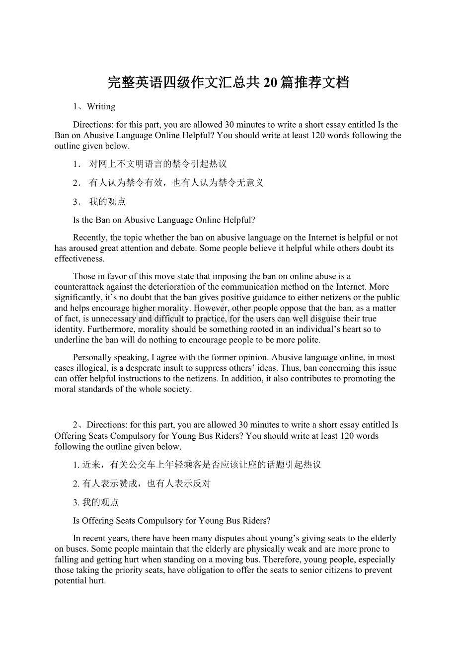 完整英语四级作文汇总共20篇推荐文档Word文档下载推荐.docx