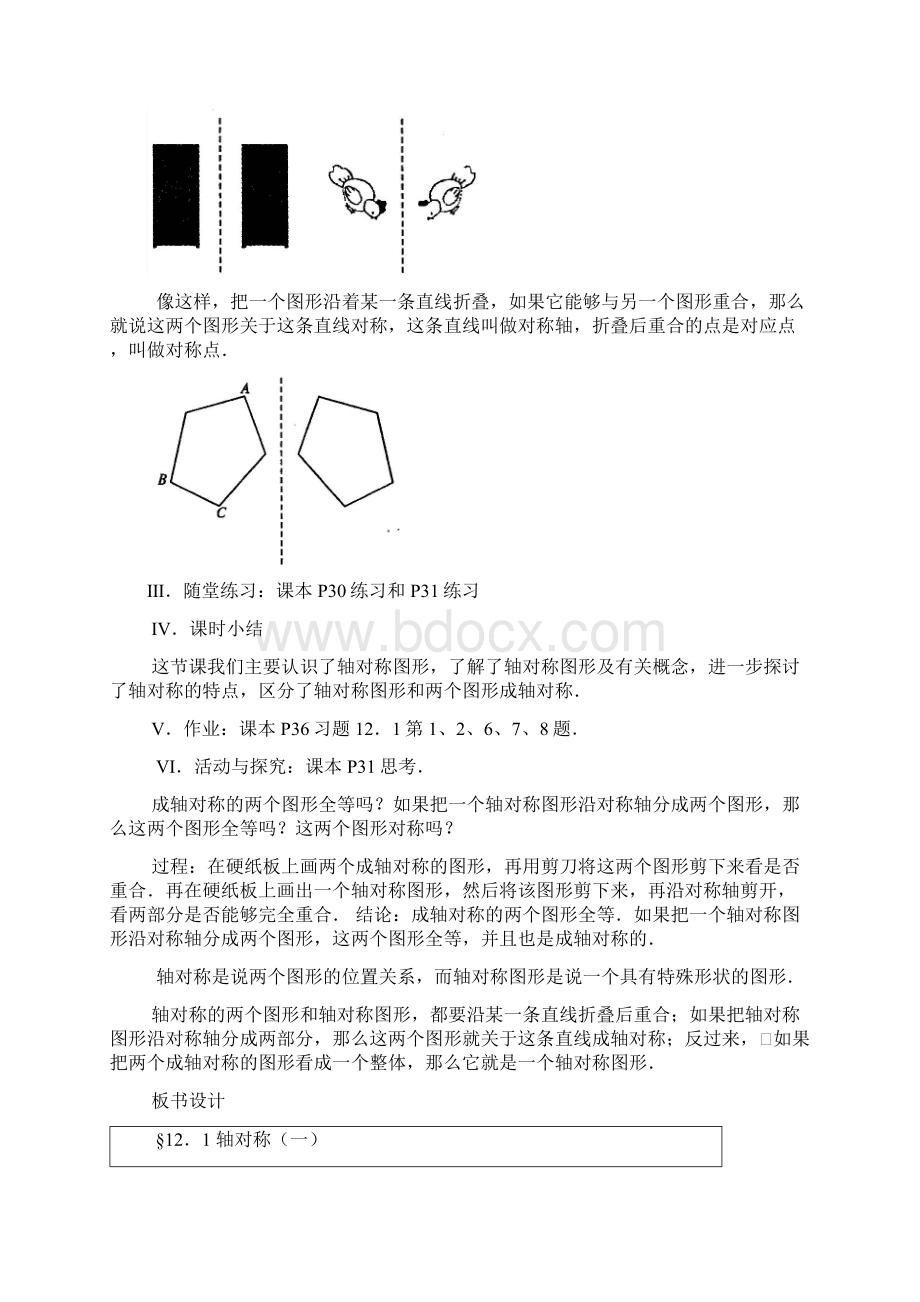 轴对称教案.docx_第3页