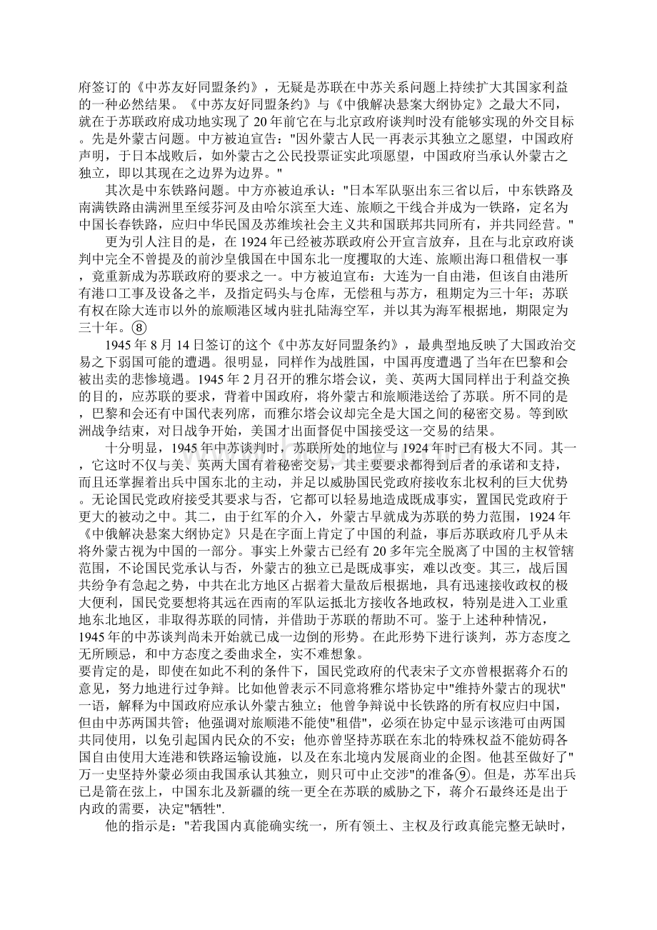 中苏三个条约的比较和启示.docx_第3页