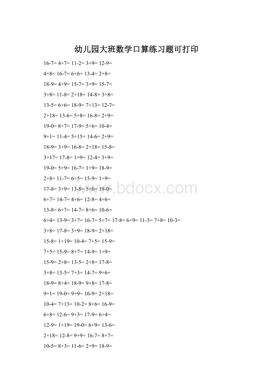 幼儿园大班数学口算练习题可打印Word文档下载推荐.docx