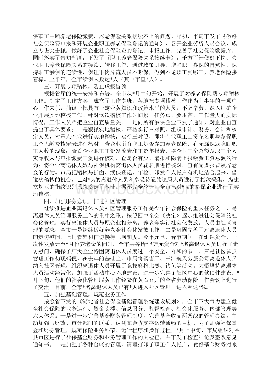 企业社保工作总结Word格式.docx_第2页