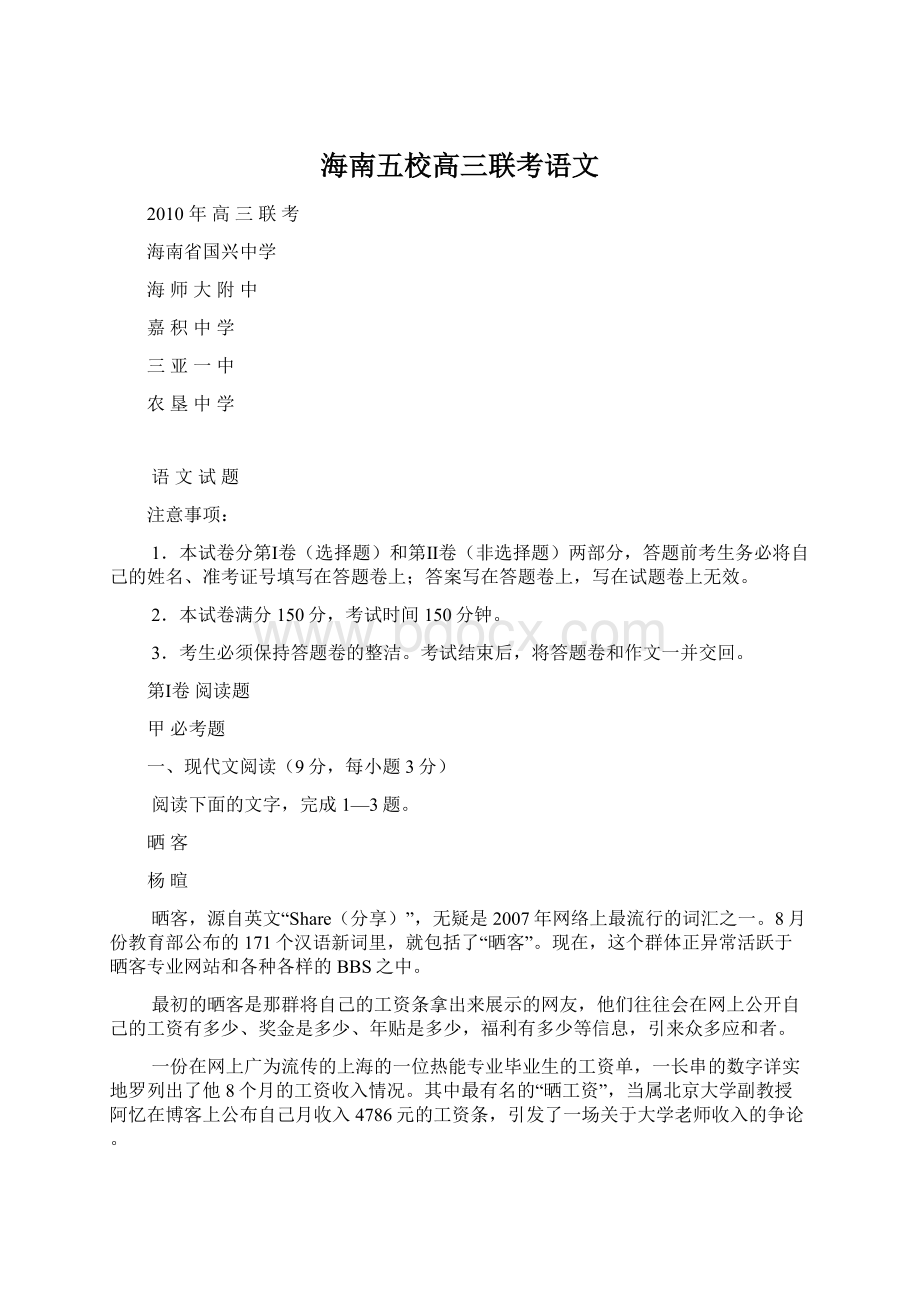 海南五校高三联考语文.docx_第1页