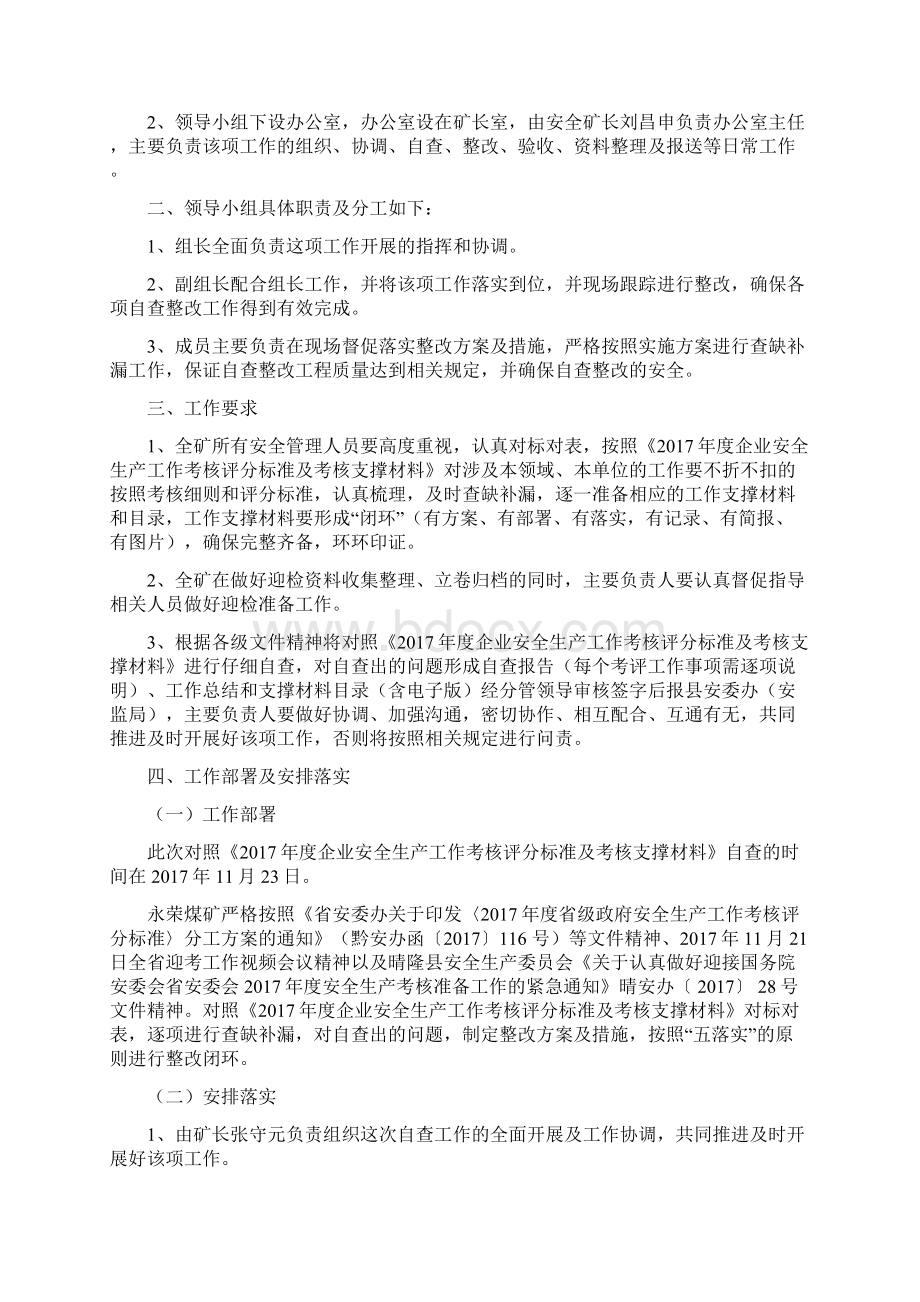 永荣煤矿度企业安全生产考核准备工作实施方案Word文档格式.docx_第2页