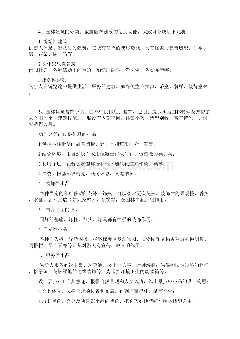 园林建筑设计Word格式.docx_第2页