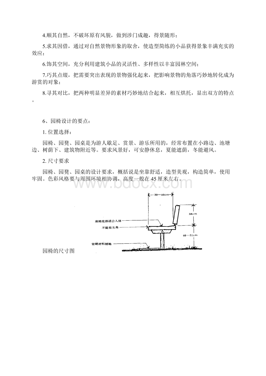 园林建筑设计Word格式.docx_第3页