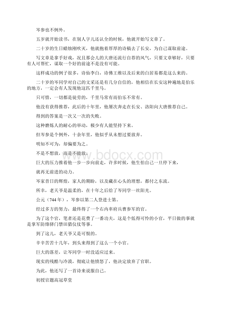 岑参我以为是个喜剧到头来却是悲剧Word文件下载.docx_第3页