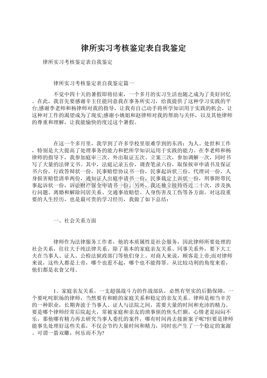 律所实习考核鉴定表自我鉴定Word格式文档下载.docx