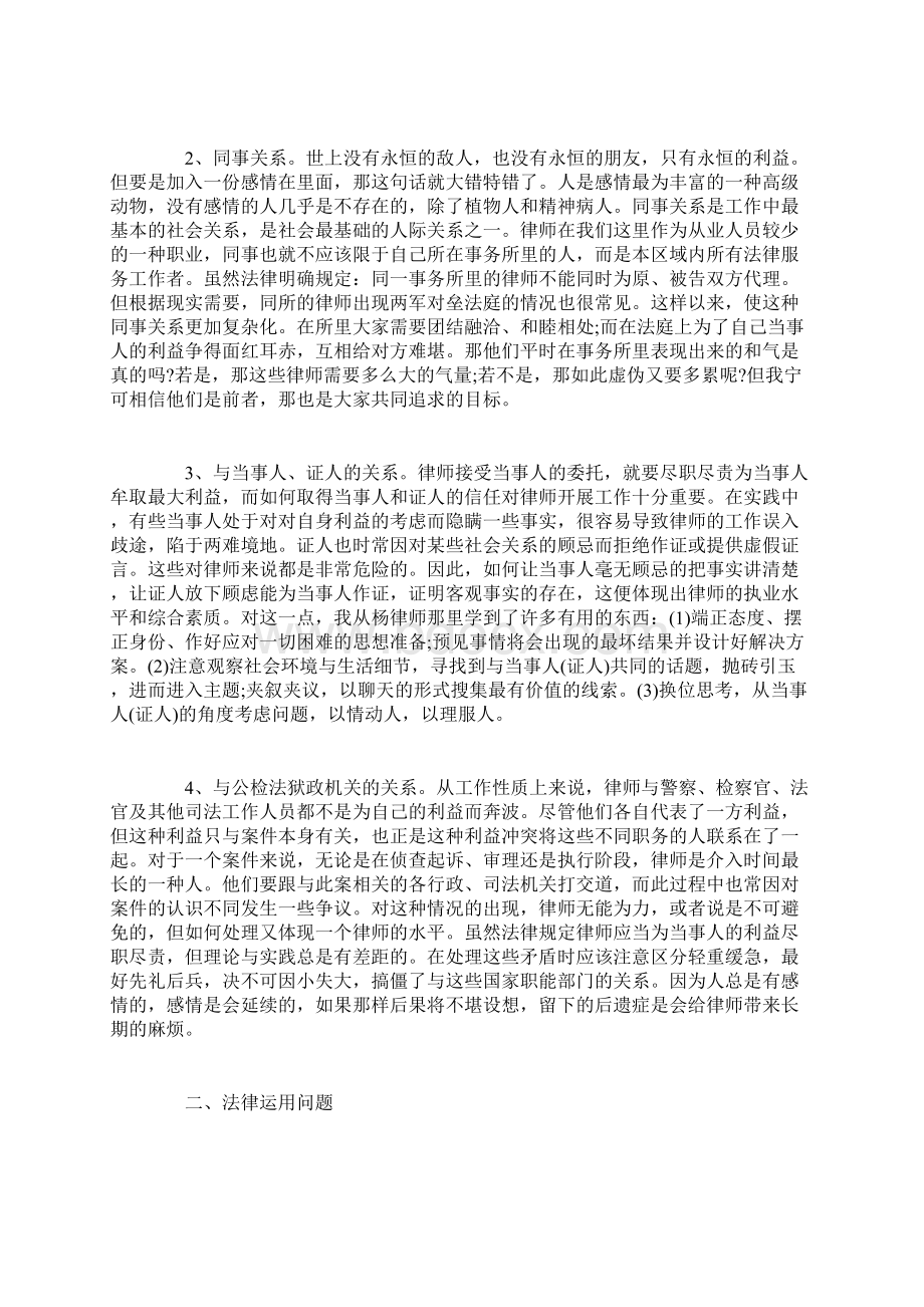 律所实习考核鉴定表自我鉴定.docx_第2页