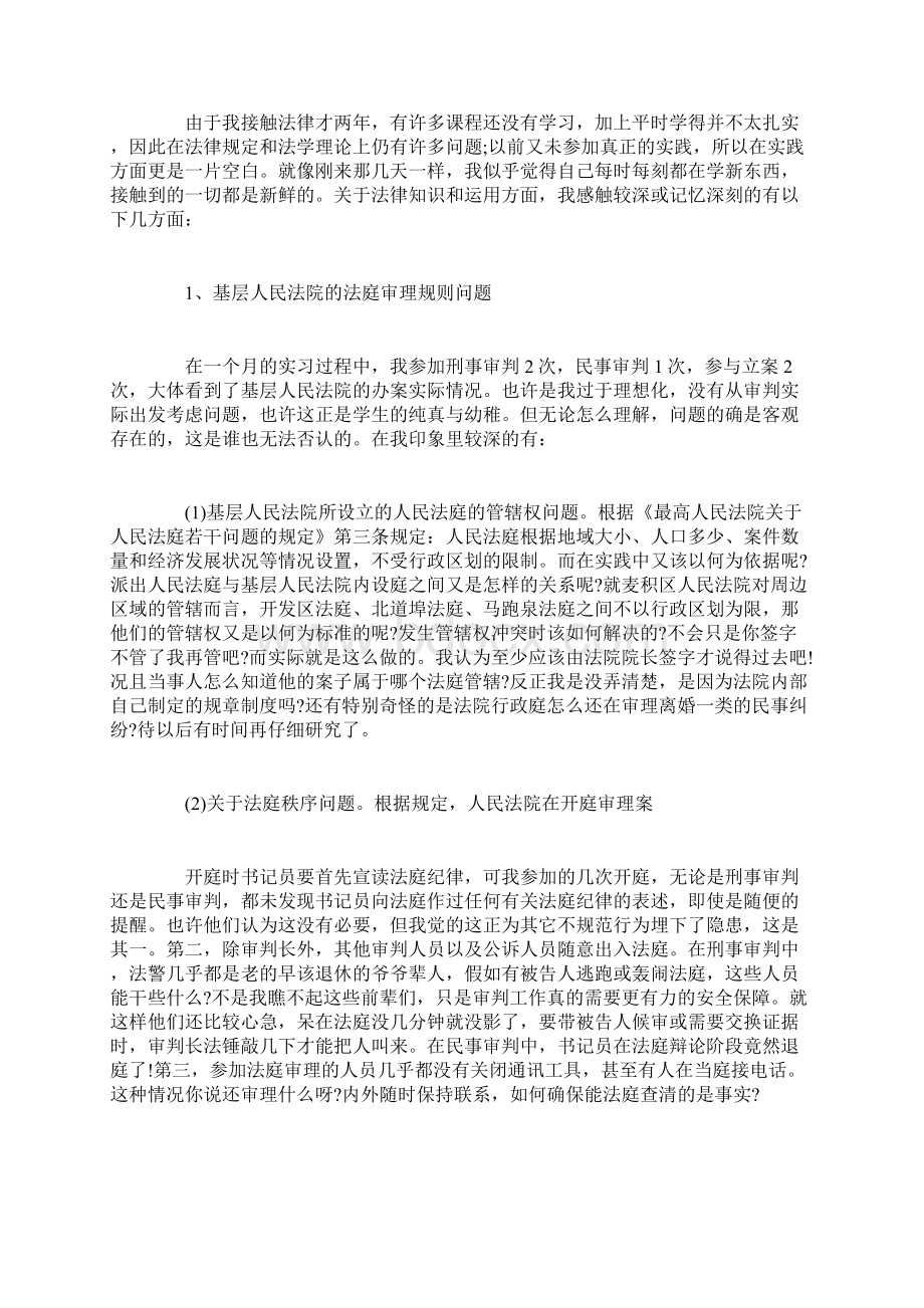 律所实习考核鉴定表自我鉴定.docx_第3页