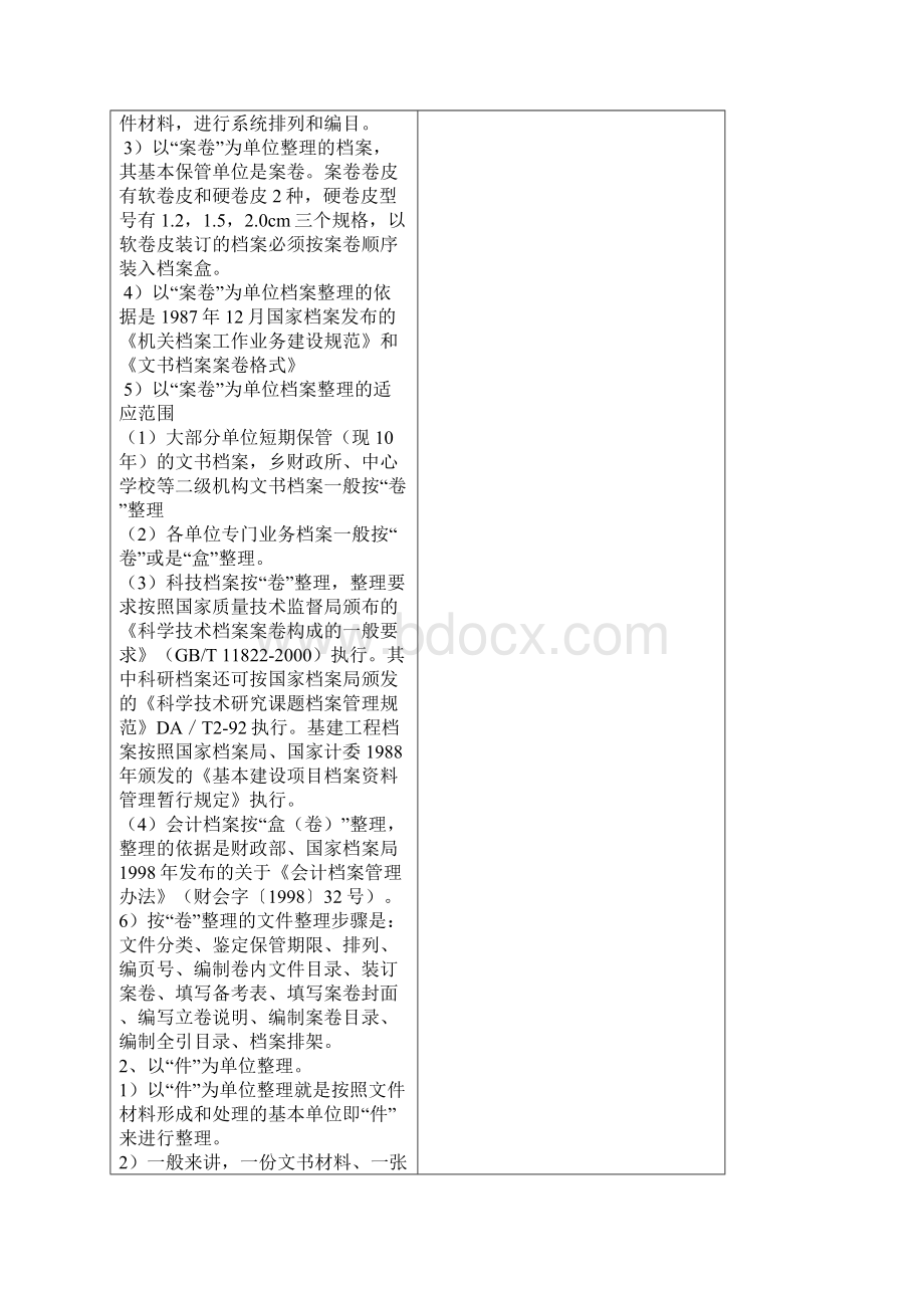 档案整理的方法及分类档号编制及质量要求Word文档格式.docx_第2页