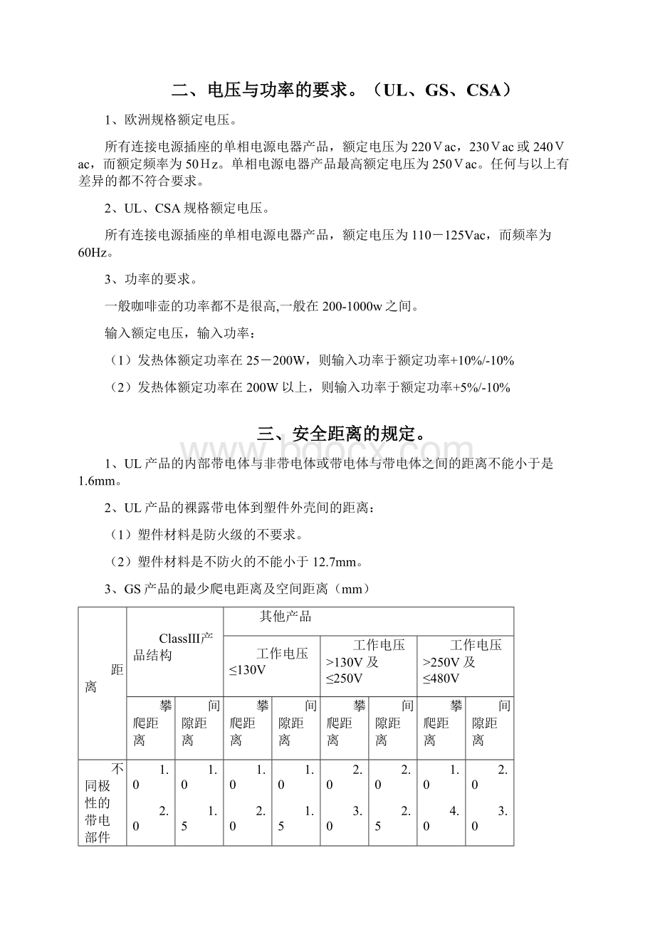 小家电设计与安规的小结Word格式.docx_第2页