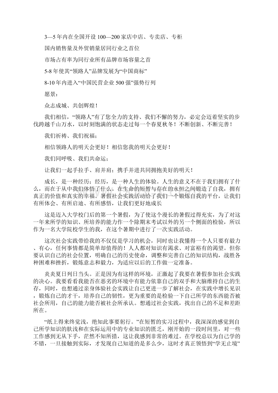 汽车装潢实习报告总结样文.docx_第2页