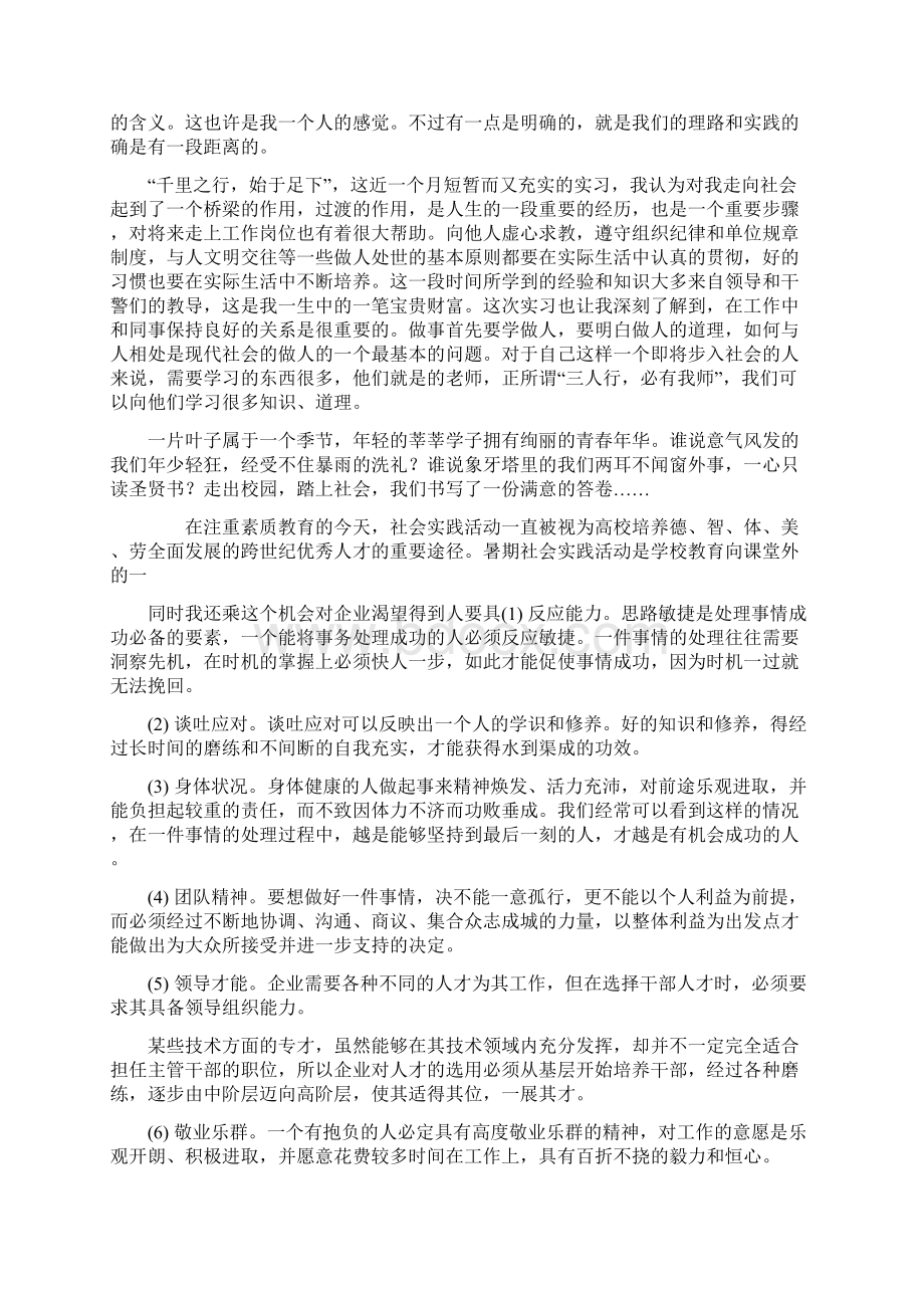 汽车装潢实习报告总结样文.docx_第3页