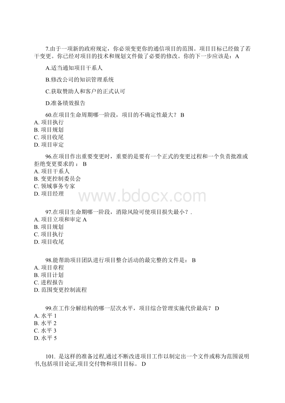 系统集成项目管理工程师考前300道选择题.docx_第2页