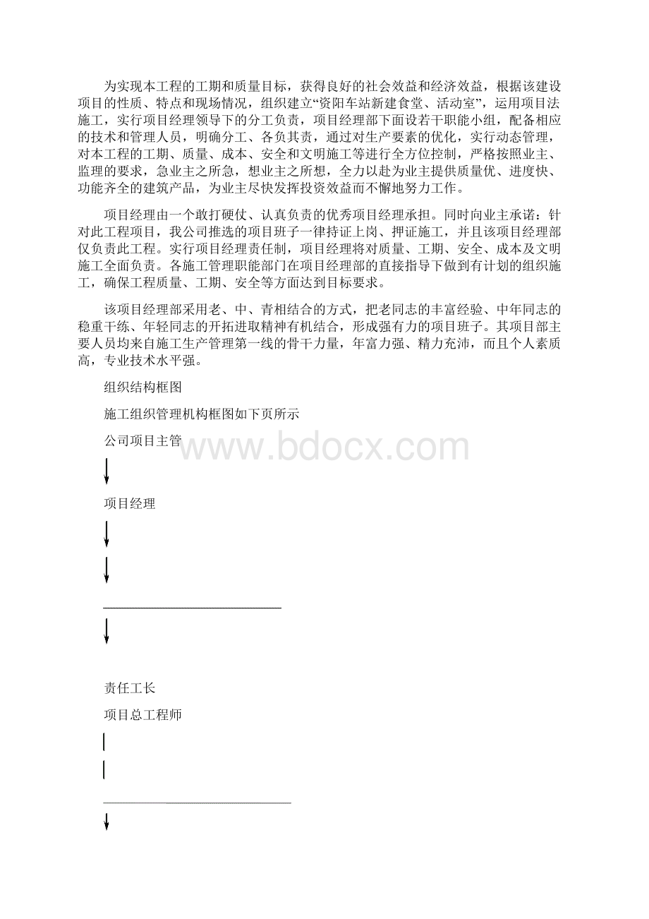 资阳车站施工组织设计.docx_第2页