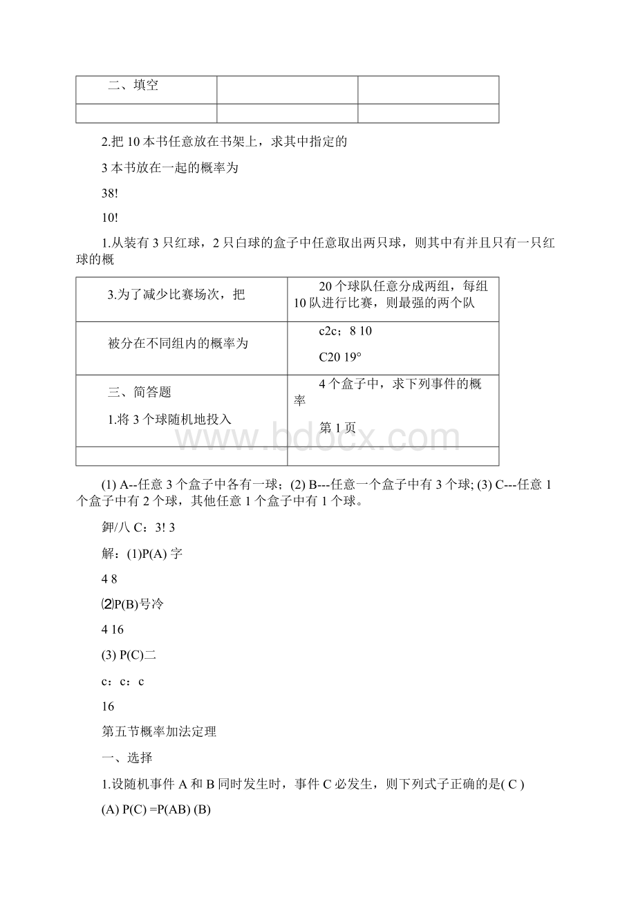 大学概率习题大全及答案Word文件下载.docx_第2页