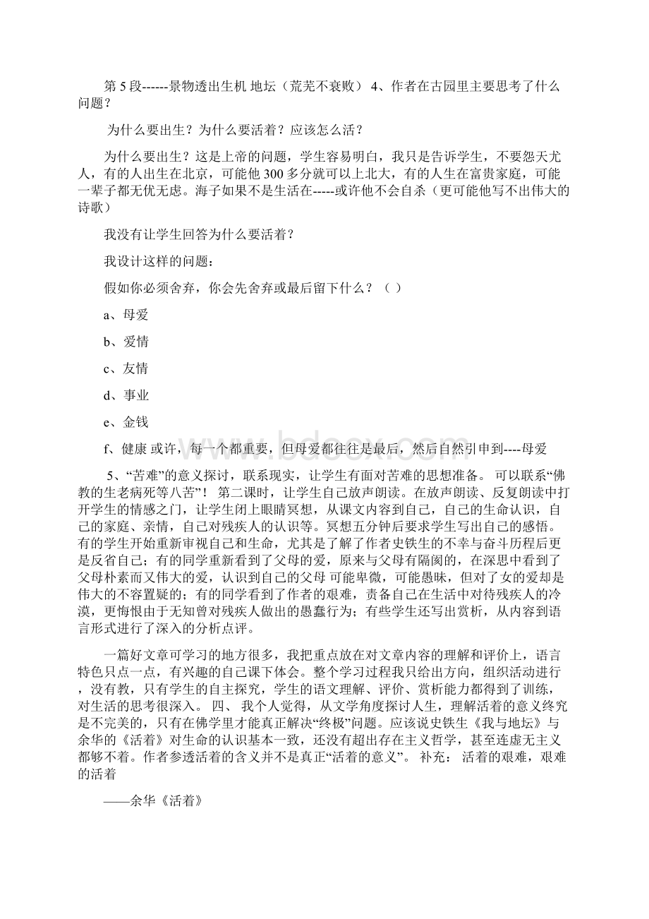 《我与地坛》教学设计5.docx_第2页