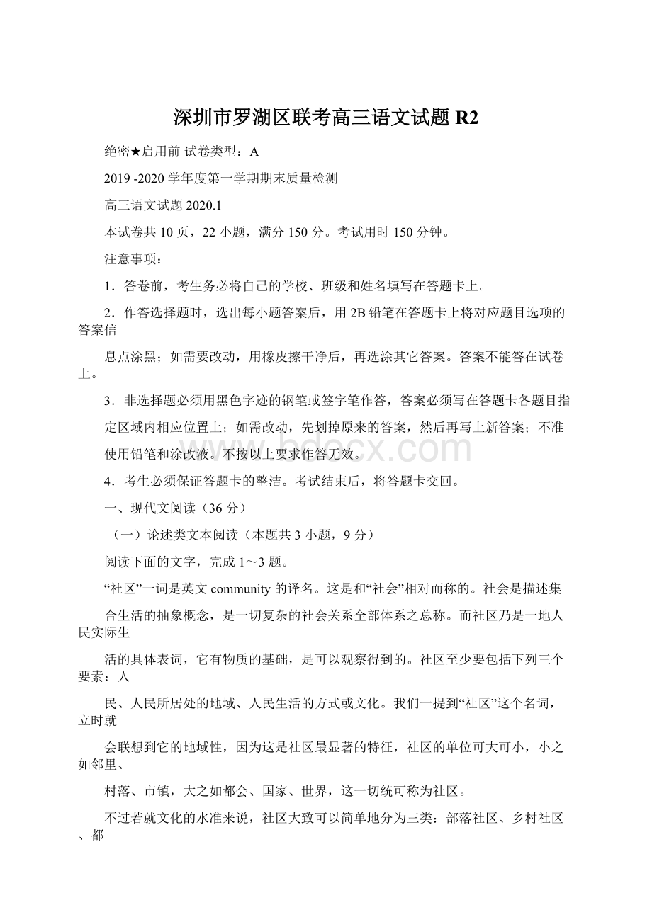 深圳市罗湖区联考高三语文试题R2.docx_第1页