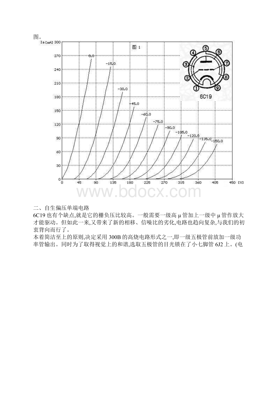 精选6c19小胆机制作.docx_第2页