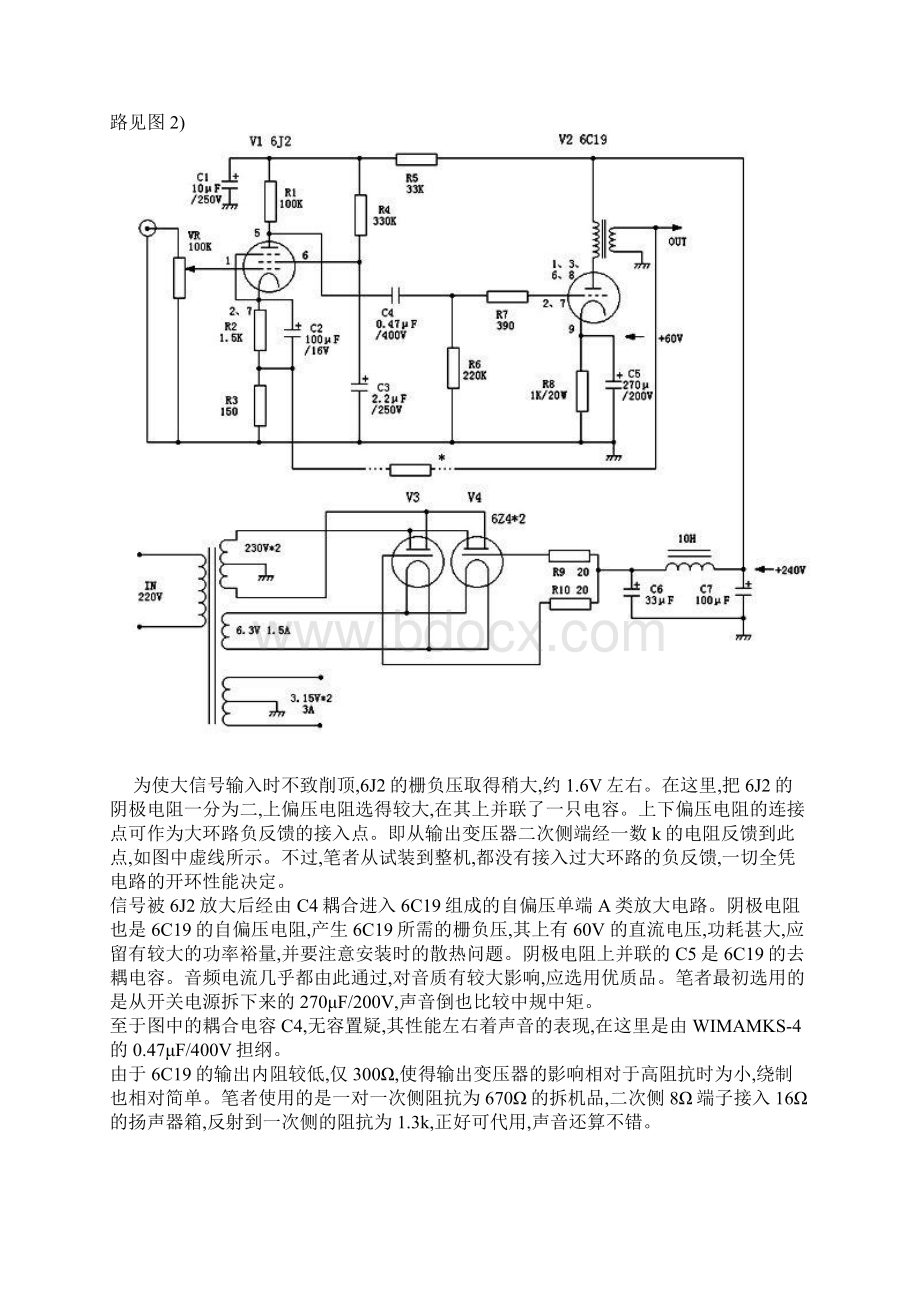 精选6c19小胆机制作Word文件下载.docx_第3页