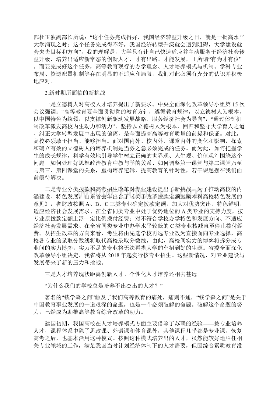 以立德树人为统领推进教育教学改革Word文件下载.docx_第2页