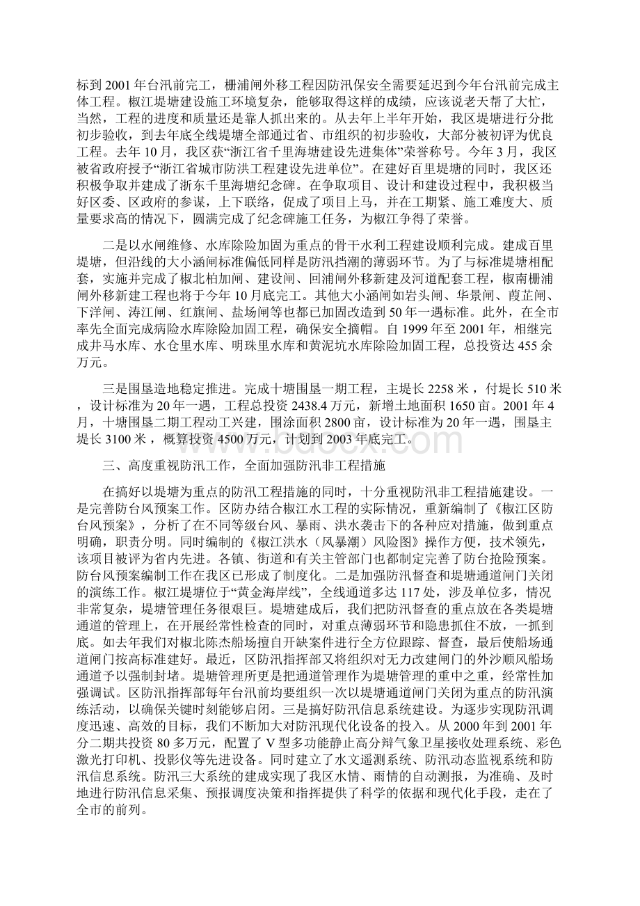 水利局长述职报告Word下载.docx_第2页