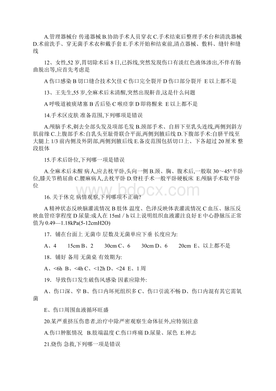 外科护理学试题及答案.docx_第2页