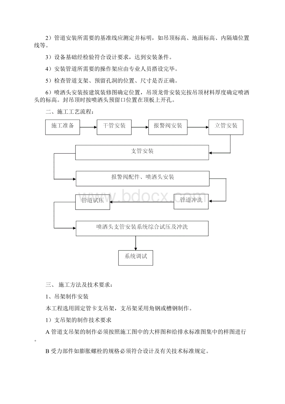 73消防施工方案及技术措施.docx_第2页