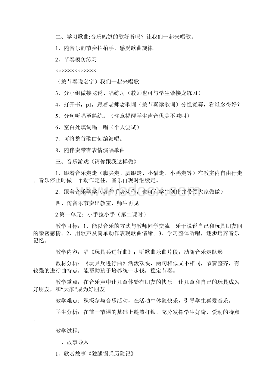 小手拉小手小学一年级音乐教案文档格式.docx_第2页