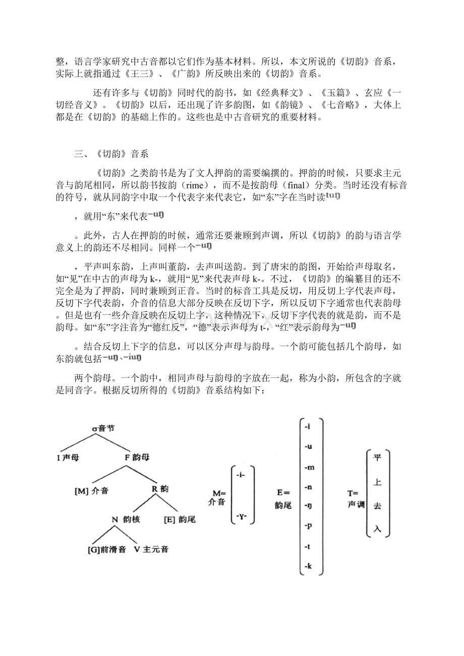 汉语中古音Word下载.docx_第3页