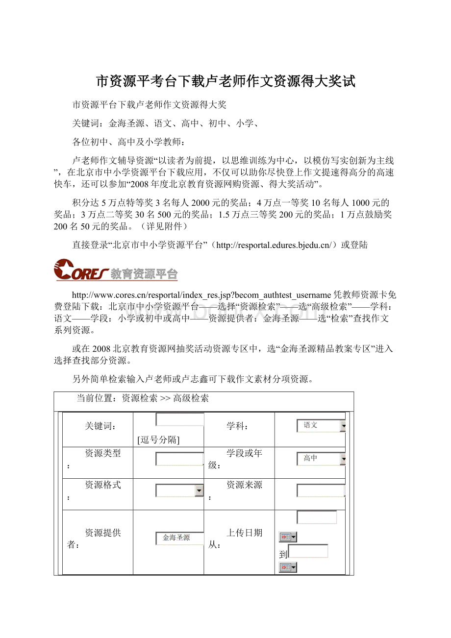 市资源平考台下载卢老师作文资源得大奖试.docx_第1页