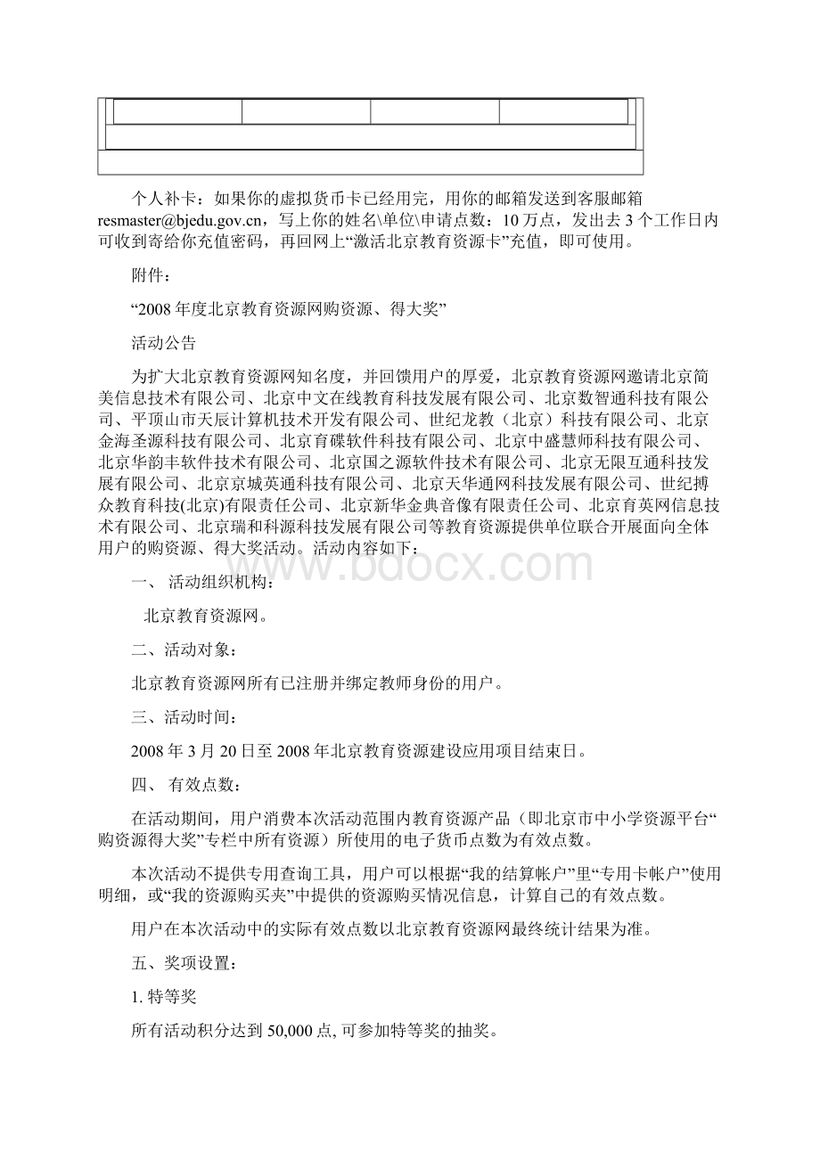 市资源平考台下载卢老师作文资源得大奖试.docx_第2页