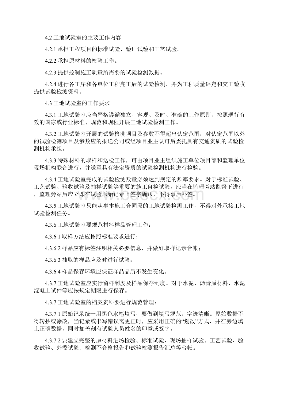 工地试验室管理制度.docx_第2页