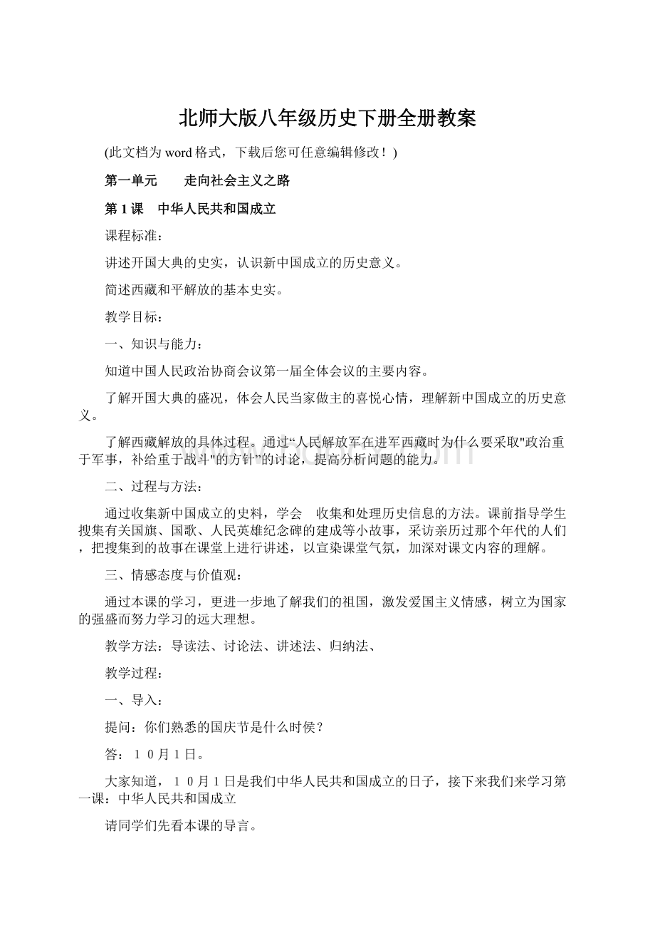 北师大版八年级历史下册全册教案.docx