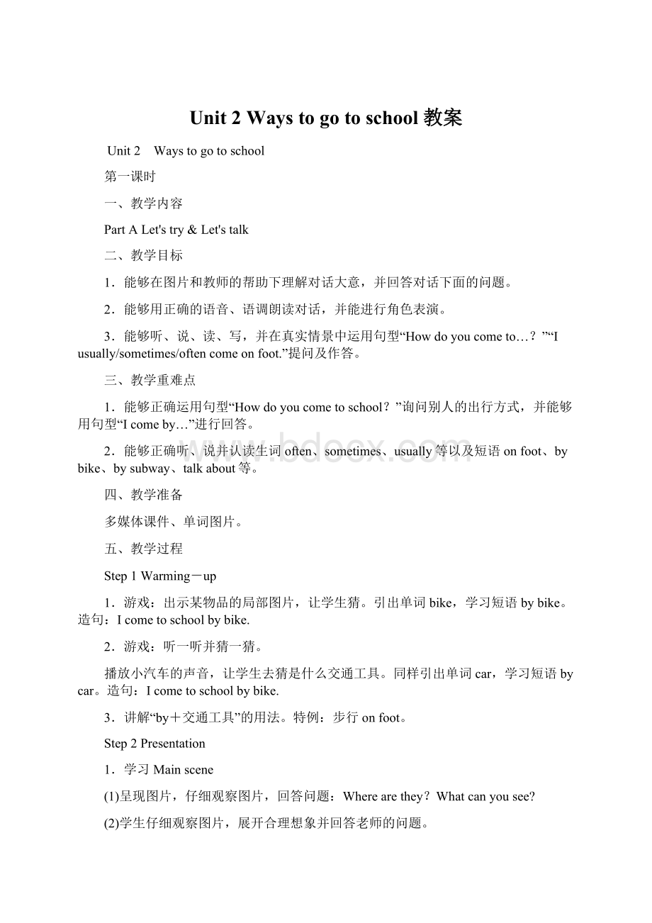 Unit 2 Ways to go to school 教案.docx_第1页