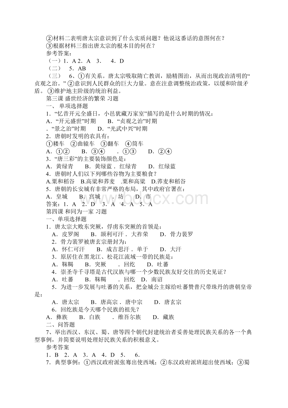 七年级历史下册111课课后练习题含参考答案.docx_第3页