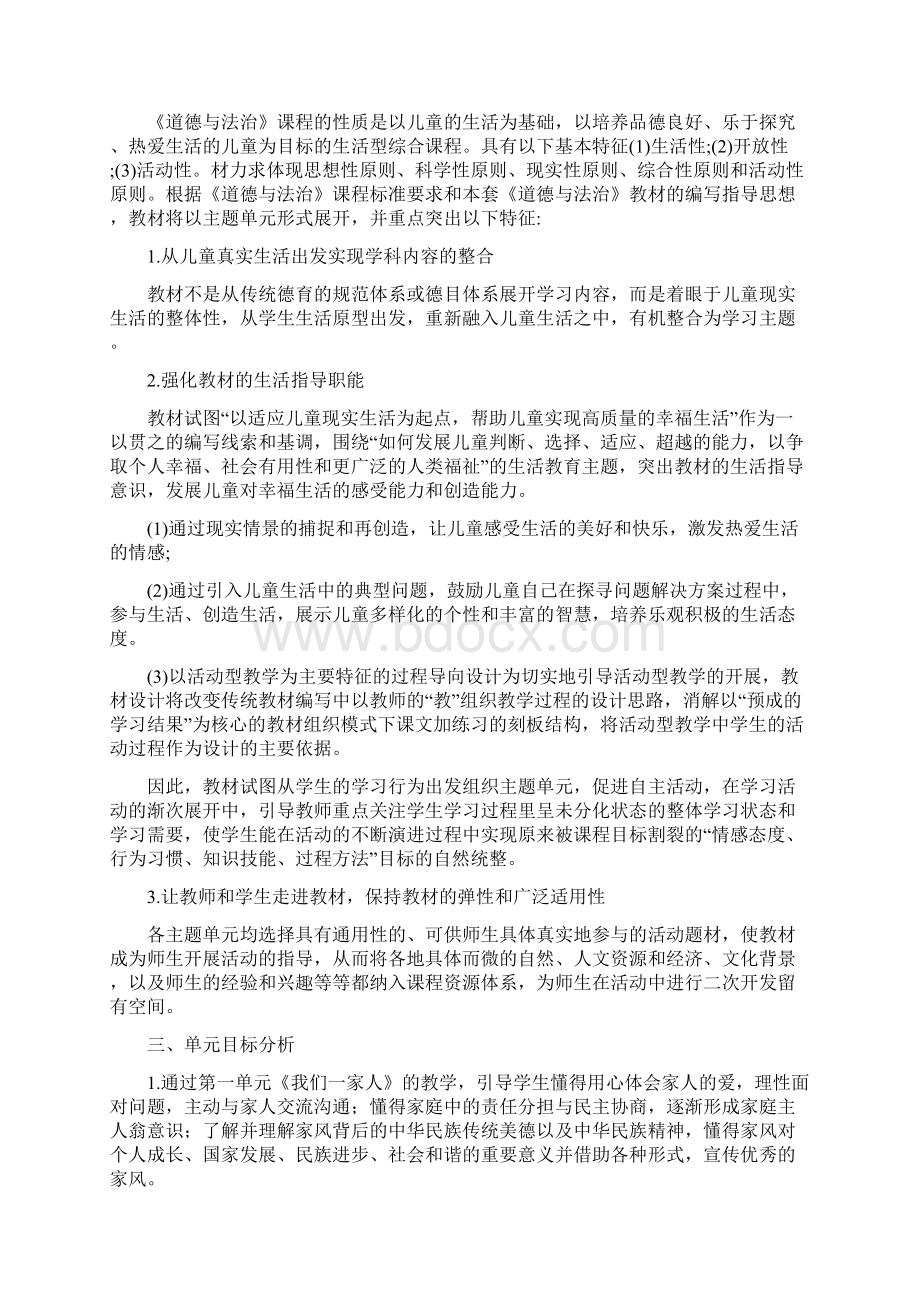 部编人教版道德与法治五年级下册全册精华版教案教学设计.docx_第2页