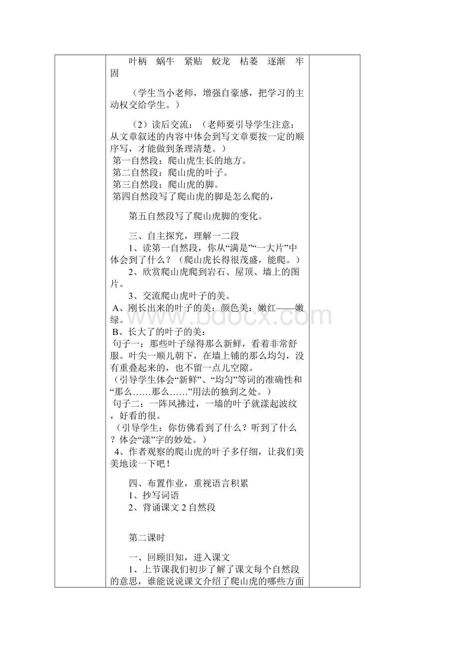 第二单元电子教案bWord格式.docx_第3页