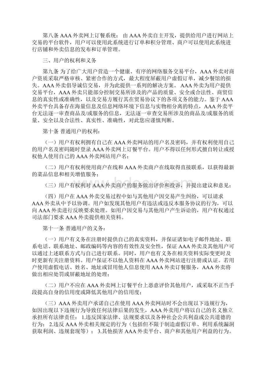 AA外卖用户服务协议.docx_第2页