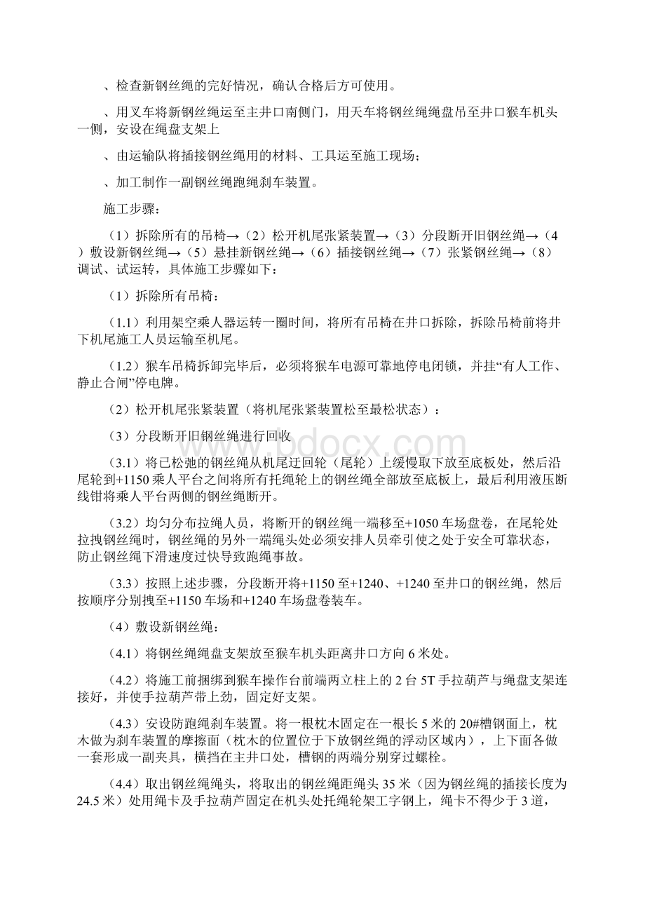 更换架空乘人器钢丝绳安全措施.docx_第2页