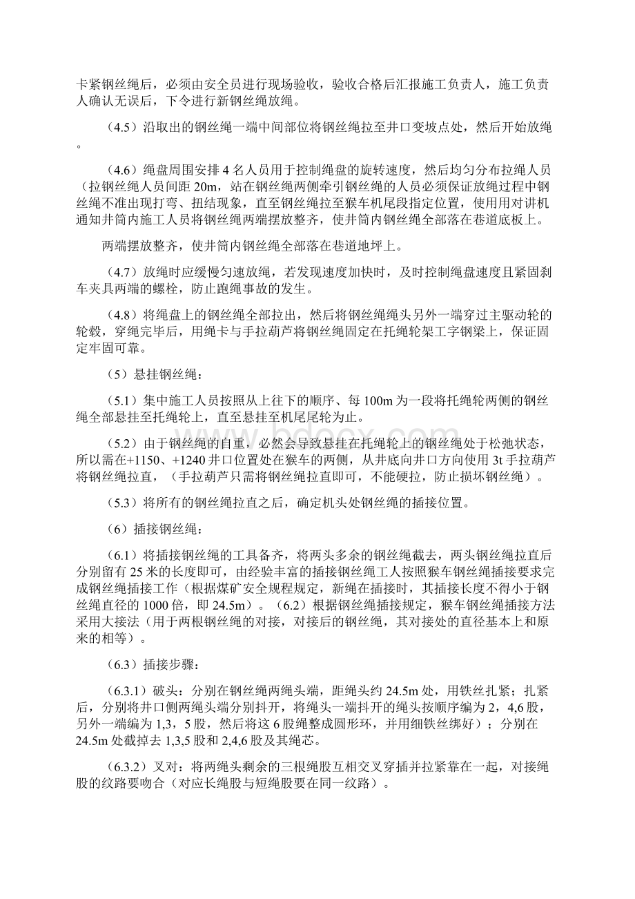 更换架空乘人器钢丝绳安全措施Word文档格式.docx_第3页