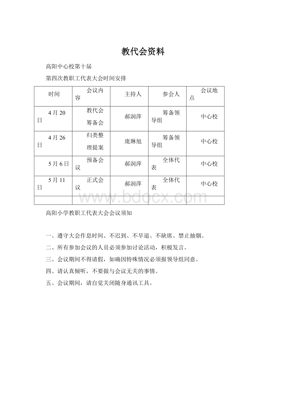 教代会资料Word格式.docx_第1页