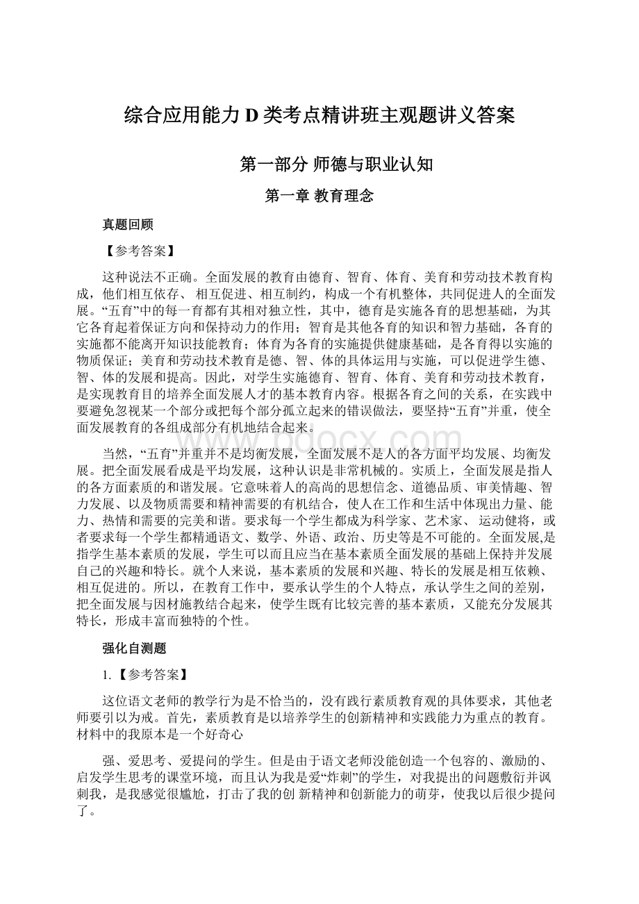 综合应用能力D类考点精讲班主观题讲义答案.docx_第1页