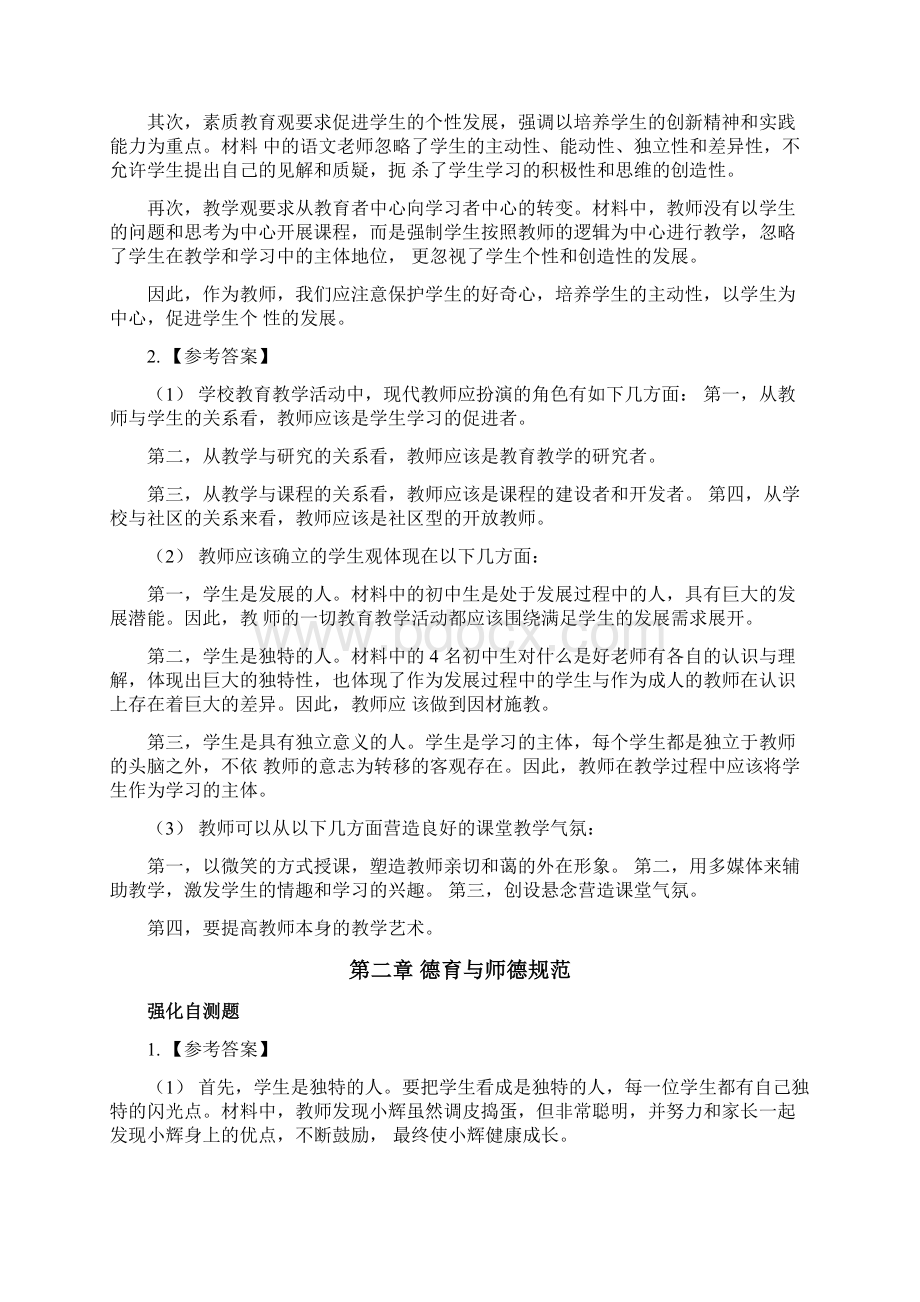 综合应用能力D类考点精讲班主观题讲义答案.docx_第2页