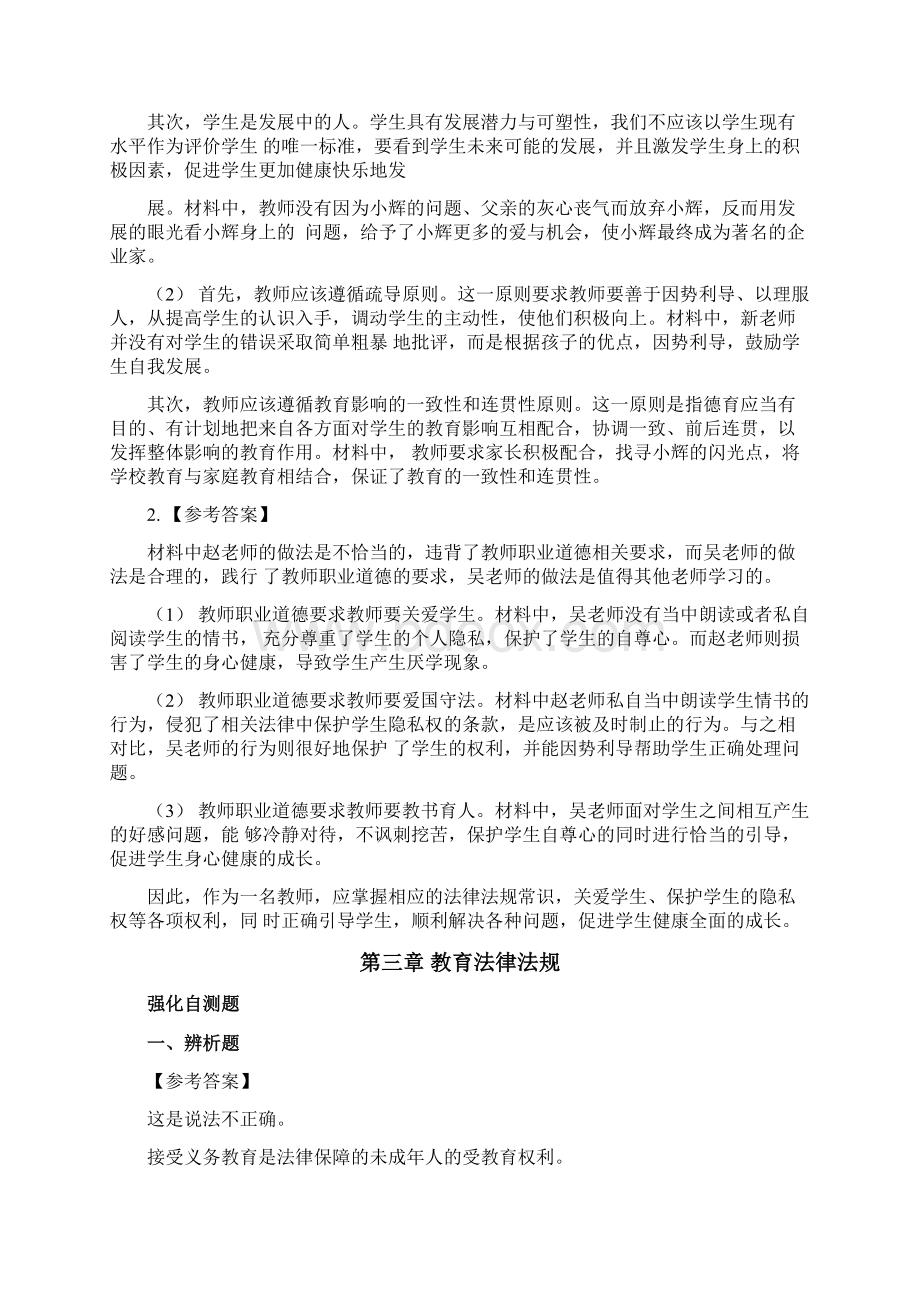 综合应用能力D类考点精讲班主观题讲义答案.docx_第3页