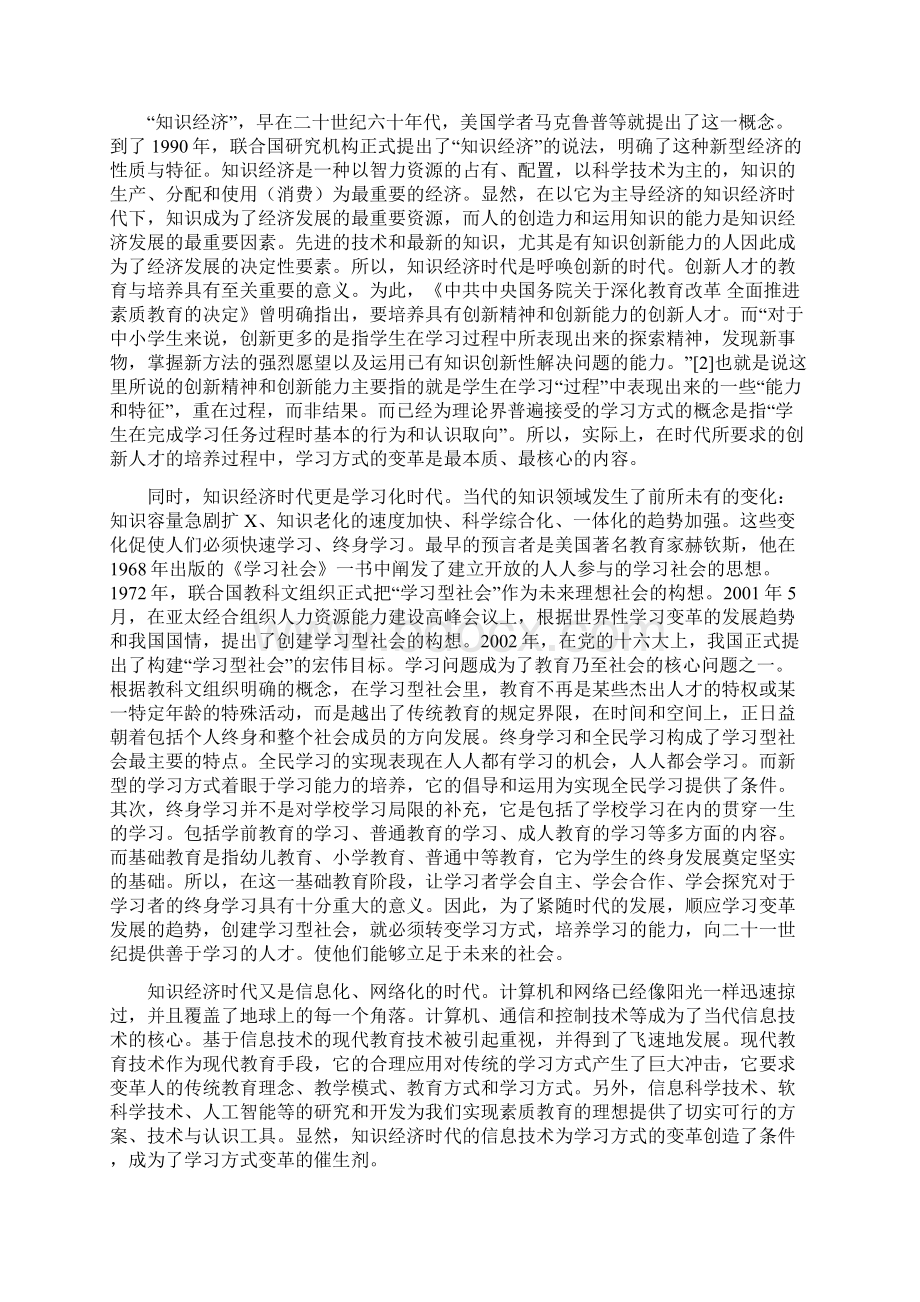 新课程倡导学习方式变革的原因探究.docx_第3页