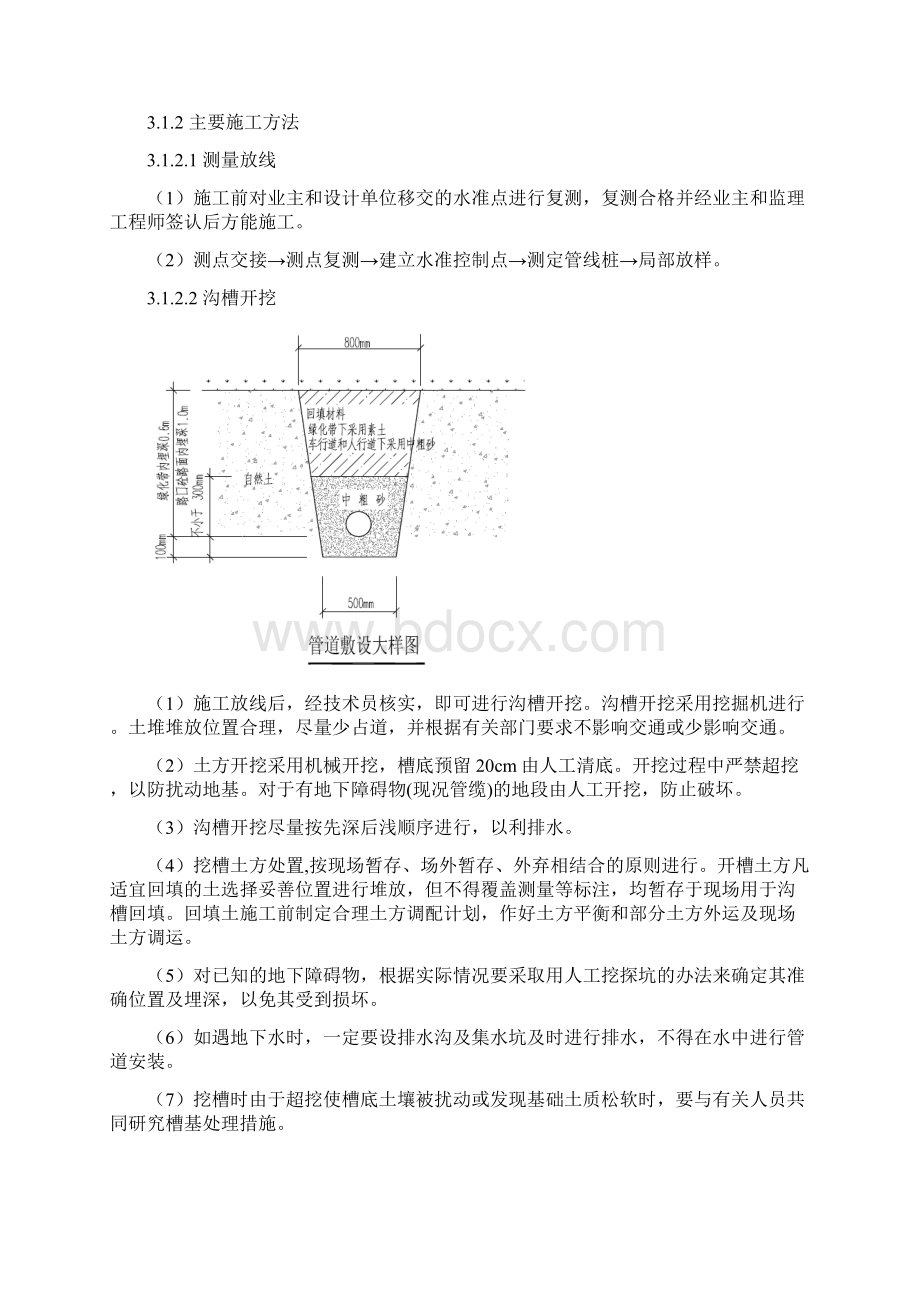 管线工程给水排水.docx_第2页