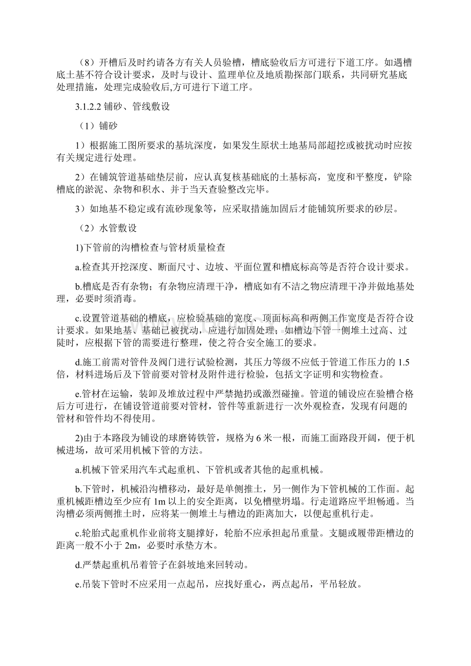 管线工程给水排水.docx_第3页