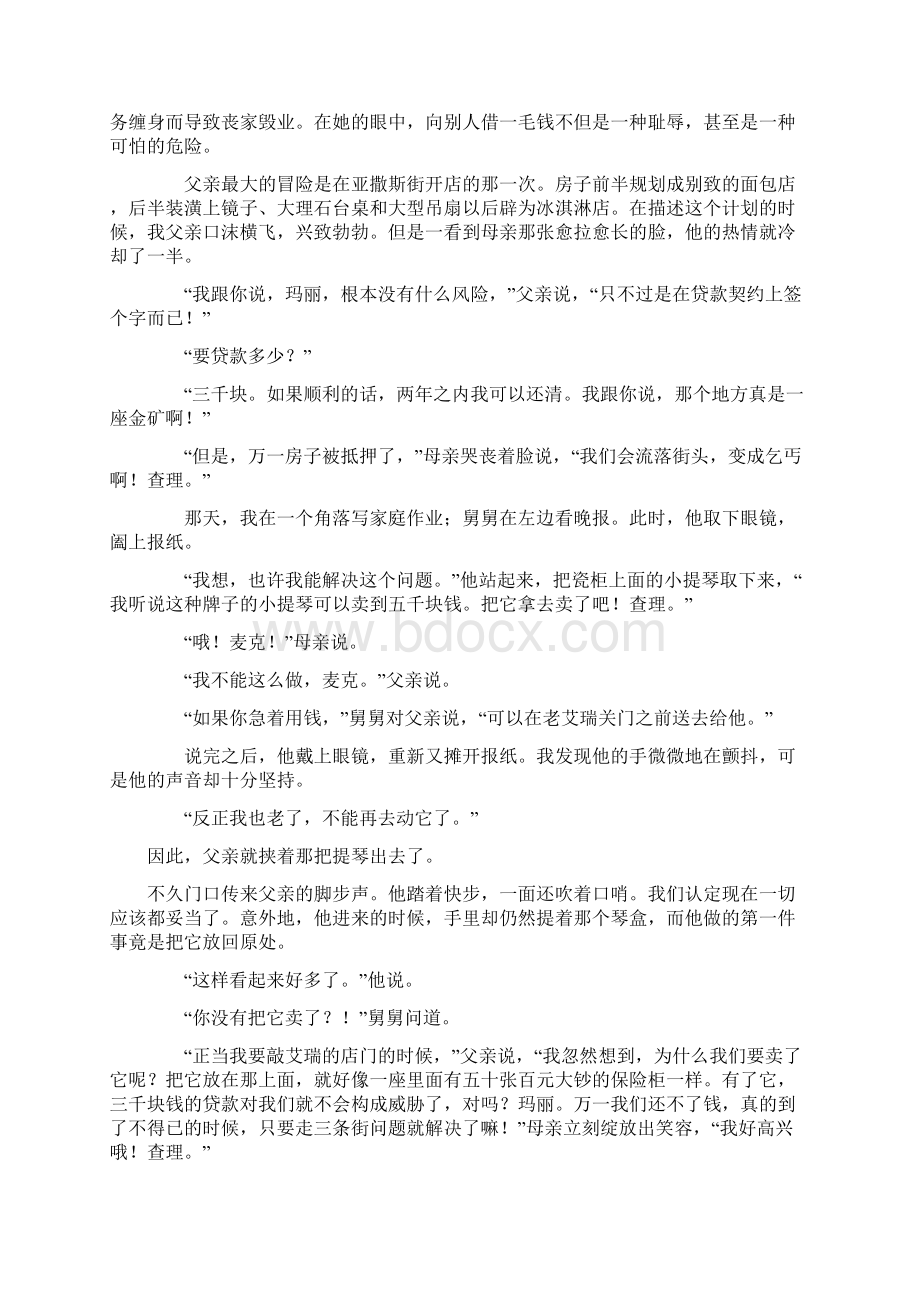 中考语文模拟检测试题11.docx_第3页